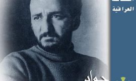 شخصيات عراقية